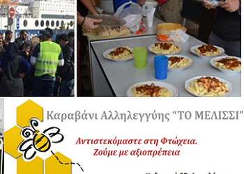 Νέες αποστολές αλληλεγγύης