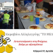 Νέες αποστολές αλληλεγγύης