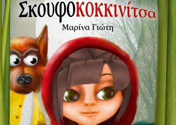 Παρουσίαση της Μαρίνας Γιώτη στο Sunny Sports Club