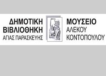 «Έλα στην θέση μου»