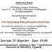 «Η ζωή και το έργο του Ίωνα Δραγούμη»