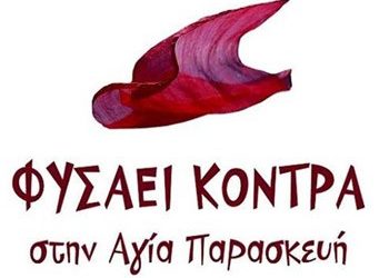 «1821: Αλήθεια είναι η εξέγερση»