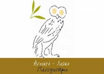 Γ΄κύκλος μαθημάτων Λαϊκού Πανεπιστημίου