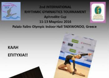 Ο Ο.Γ.ΗΡ.Α. στο 2ο “APHRODITE CUP 2016”!