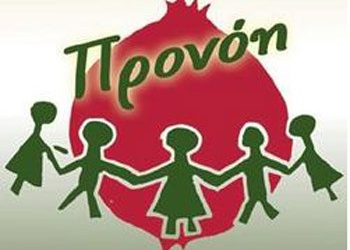 Οι Σύλλογοι Γονέων στην ΠΡΟΝΟΗ