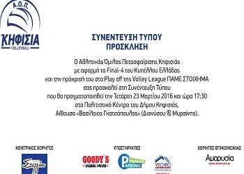 Συνέντευξη Τύπου του Α.Ο.Π. Κηφισιάς