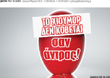 Τα Jumbo αποσύρουν τη διαφήμιση με την Ά. Δημητρίου