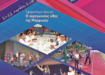 Στόχος η αριστεία!