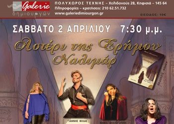 «Αστέρι της Ερήμου – Ναλιμάρ»