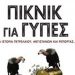 Πικ νικ για γύπες
