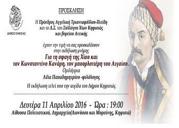 Εκδήλωση για «τη Σφαγή της Χίου»