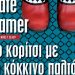 Το κορίτσι με το κόκκινο παλτό