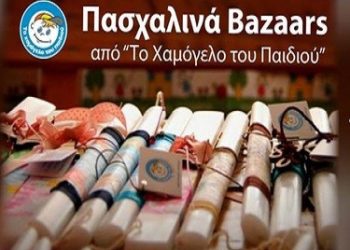 Πασχαλινά bazaars από «Το Χαμόγελο του Παιδιού»