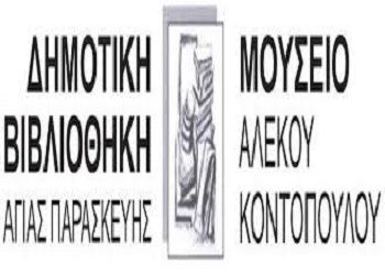 «Το σώμα μας μιλάει»