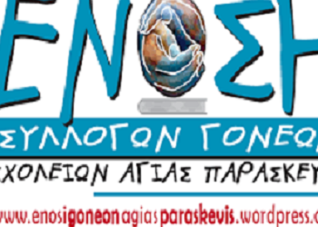 10 Χρόνια μαθητικών συναντήσεων και πολιτισμού