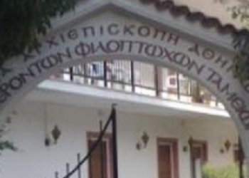 Προσφορά στη Στέγη Γερόντων