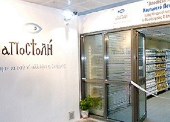 Κοινωνικό Παντοπωλείο: Αιτήσεις για δικαιούχους