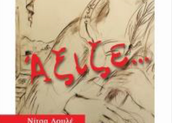 «Άξιζε…» την Κυριακή 3/4