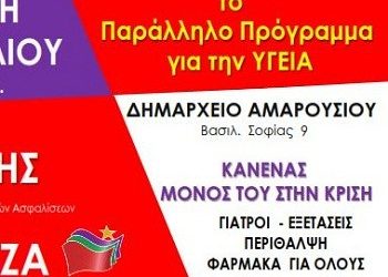 Απειλές Πολάκη κατά δημοσιογράφων & ΜΜΕ