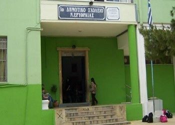 Αποφάσεις για μετεγκατάσταση του 1ου Δημοτικού Ν. Ερυθραίας
