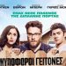 Ανυπόφοροι γείτονες 2