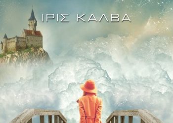 Τα κάστρα των ονείρων