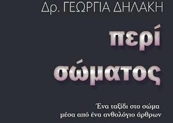 «Περί σώματος»