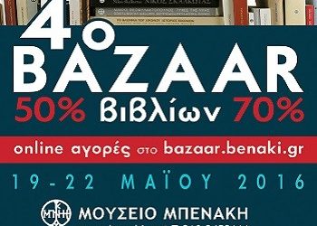 4o Bazaar βιβλίων