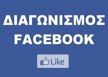 Διαγωνισμός για τους λάτρεις του θερινού σινεμά!