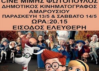 Ανοίγει το δημοτικό σινεμά «Μίμης Φωτόπουλος»