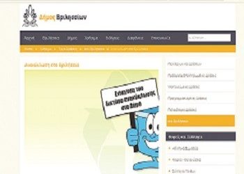 Νέες υπηρεσίες στο site του δήμου