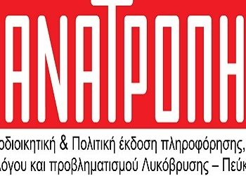 «Η δύναμη και η φωνή των κατοίκων»