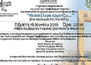«Μεσοπέλαγα αρμενίζω…» από τους Τροβαδούρους