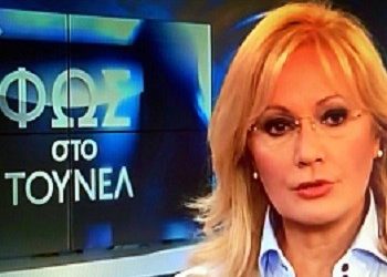 Μαρούσι | Βρέθηκε νεκρή η Ελευθερία Αγραφιώτου!