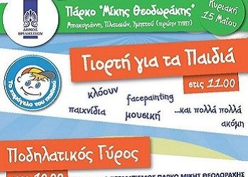 Ποδηλατικός γύρος στα Βριλήσσια