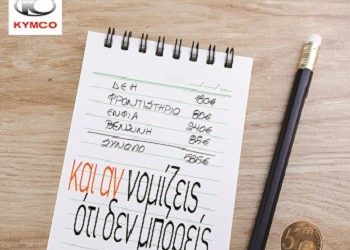 ΚΥΜCO: Προνομιακές χρηματοδοτήσεις!