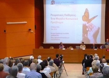 Πραγματοποιήθηκε η ημερίδα για τις ρευματικές παθήσεις