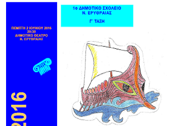 Μαθητική παράσταση για ενίσχυση του Κοινωνικού Παντοπωλείου