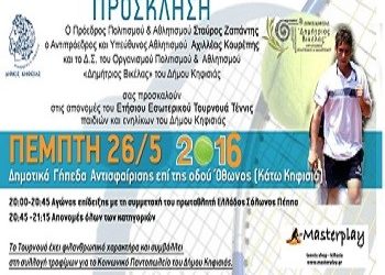 Απονομές του ετήσιου τουρνουά τένις παιδιών και ενηλίκων