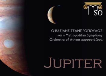 Συναυλία «Jupiter», στο Ίδρυμα Μ. Κακογιάννη
