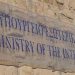 Το ΥΠΕΣ ζητεί επειγόντως οικονομικά στοιχεία