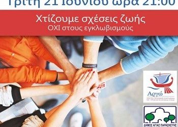 Συναυλία κατά των εξαρτήσεων