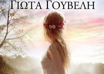 Η νύφη της Μασσαλίας