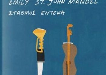 Σταθμός Έντεκα