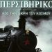«Υπερσιβηρικός»
