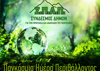 Για το μέλλον των παιδιών μας