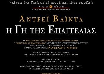 Η Γη της Επαγγελίας