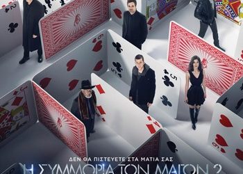 Η συμμορία των μάγων Νο 2