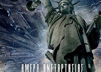 Ημέρα Ανεξαρτησίας: Νέα απειλή