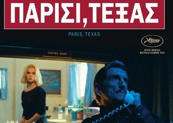Παρίσι - Τέξας